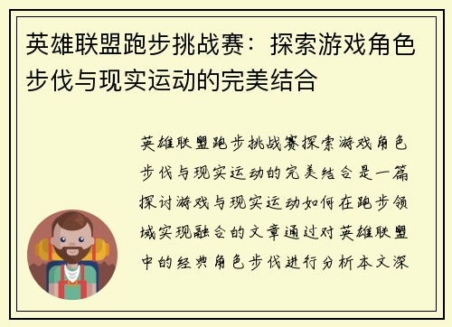 英雄联盟跑步挑战赛：探索游戏角色步伐与现实运动的完美结合