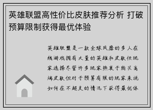 英雄联盟高性价比皮肤推荐分析 打破预算限制获得最优体验