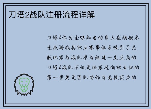 刀塔2战队注册流程详解