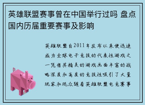 英雄联盟赛事曾在中国举行过吗 盘点国内历届重要赛事及影响