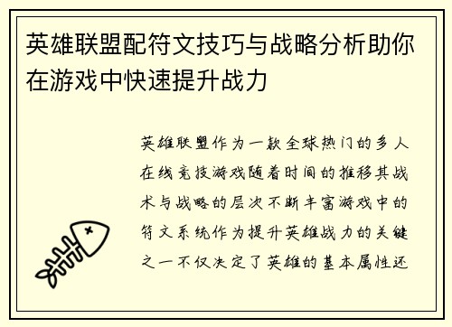 英雄联盟配符文技巧与战略分析助你在游戏中快速提升战力