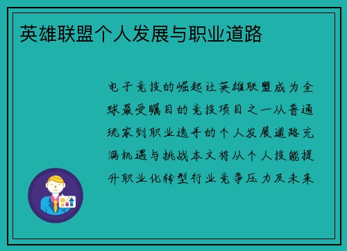 英雄联盟个人发展与职业道路