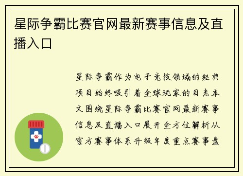 星际争霸比赛官网最新赛事信息及直播入口