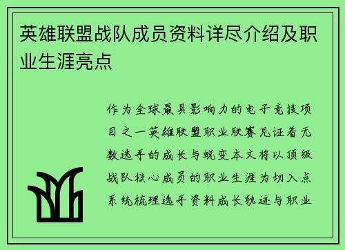 英雄联盟战队成员资料详尽介绍及职业生涯亮点