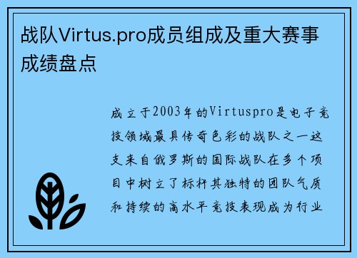 战队Virtus.pro成员组成及重大赛事成绩盘点