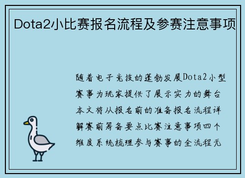 Dota2小比赛报名流程及参赛注意事项